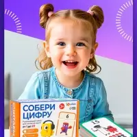 Развивающий набор для изучения чисел "Собери цифру" Развивающий набор для изучения чисел "Собери цифру"