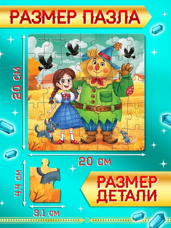 Пазлы 4 в 1 "Волшебник изумрудного города"