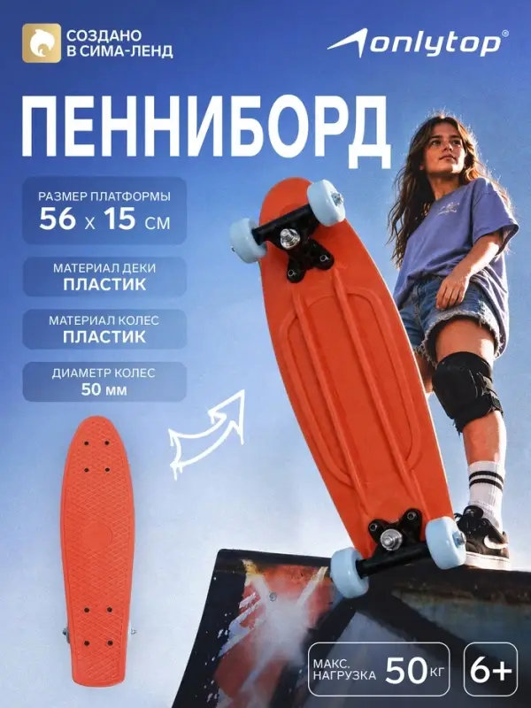Пенниборд ONLYTOP, 56&times;15 см, колёса PVC 50 мм, пластиковая рама, оранжевый