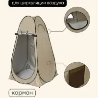 Палатка туристическая для душа и туалета maclay, 120&times;120&times;195 см, автоматическая, трекинговая, однослойная, бежевая