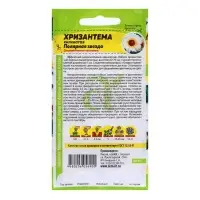 Семена Хризантема "Полярная Звезда", ц/п,  0,1 гр.