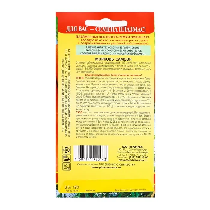 Семена Морковь Самсон