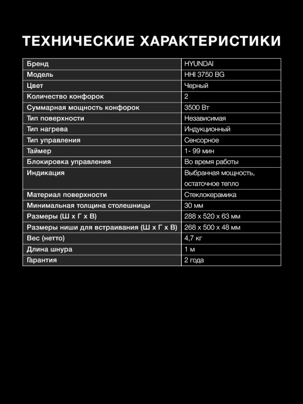 Индукционная варочная поверхность HHI 3750 BG черный Индукционная варочная поверхность HHI 3750 BG черный