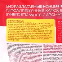 Капсулы для стирки SYNERGETIC White, для белого и цветного белья, 40 шт.
