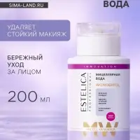 Мицеллярная вода ESTELICA Professional для снятия макияжа, 200 мл