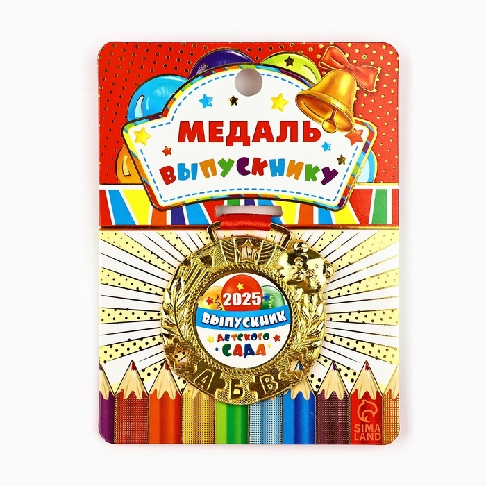 Медаль детская на Выпускной Медаль детская на Выпускной "Выпускник детского сада 2025", диам 5,5 см