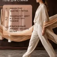 Гель для стирки белья парфюмированный SYNERGETIC ваниль, табак, бергамот, 2.28 л