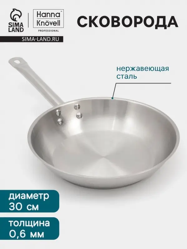 Сковорода Hanna Kn&ouml;vell, d=30 см, h=6 см, толщина стенки 0.6 мм, индукция, дно al+fe+al, нержавеющая сталь, серебристая