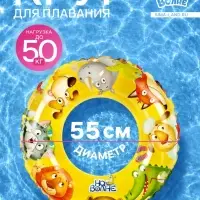 Круг для плавания &laquo;На волне&raquo;, надувной, d=55 см, от 3 лет, жёлтый