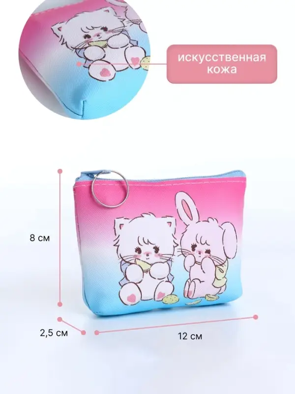 Кошелёк детский &laquo;Зайчики&raquo;, маленький, монетница, МИКС