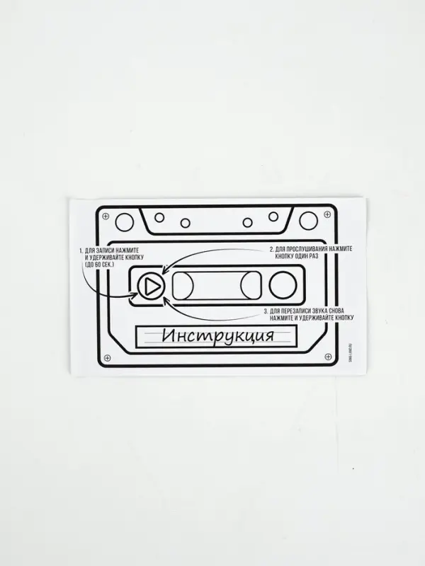 Кассета аудио открытка для мужчины