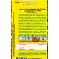 Семена цветов Львиный зев Текила санрайз, смесь окрасок , Ц/П,0,1 г Семена цветов Львиный зев Текила санрайз, смесь окрасок , Ц/П,0,1 г