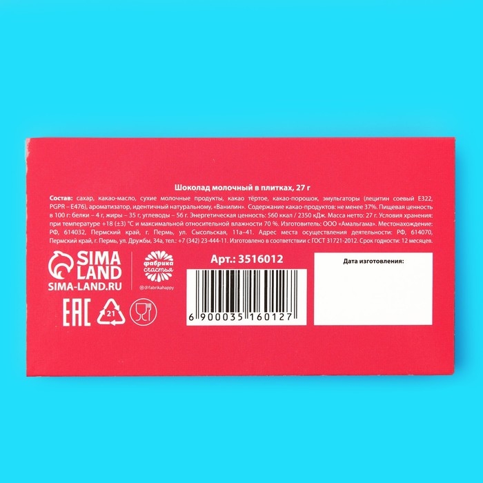 Шоколад в коробке «Моей мамочке», 27 г.