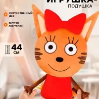 Мягкая игрушка - подушка &laquo;Карамелька&raquo;, 44 см, Три кота