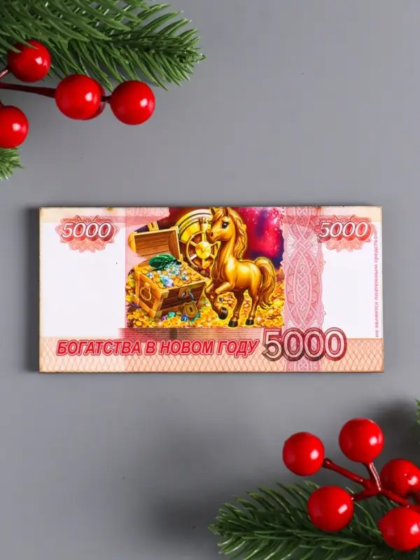 Магнит-купюра новогодняя 2026 "5000 Богатства в Новом году" 12х6 см