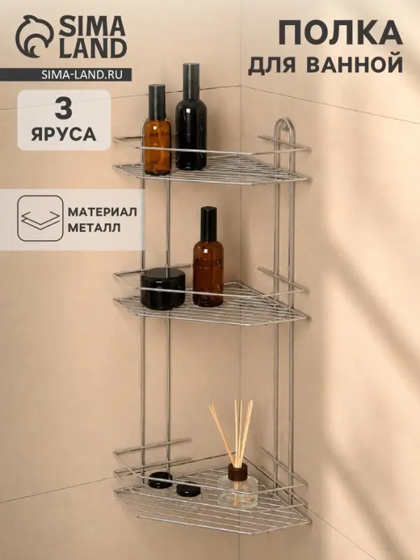 Полка для ванной угловая 3-ярусная, 21.5&times;21.5&times;58.5 см, хром