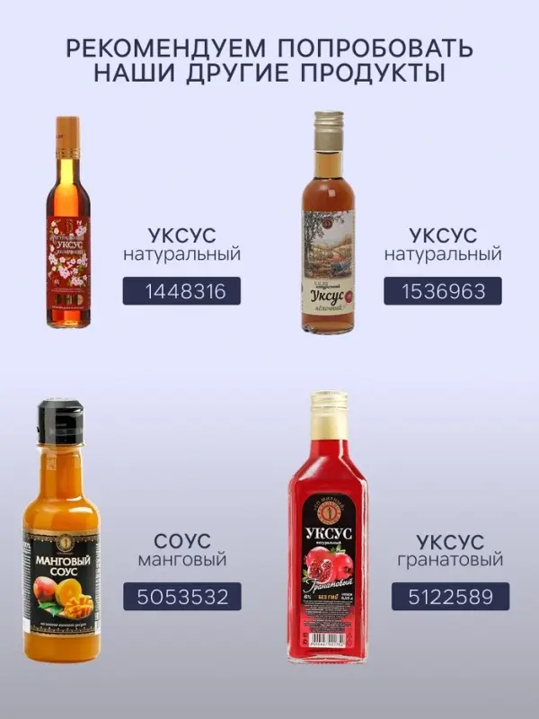 Уксус винный натуральный 6%, 500 мл