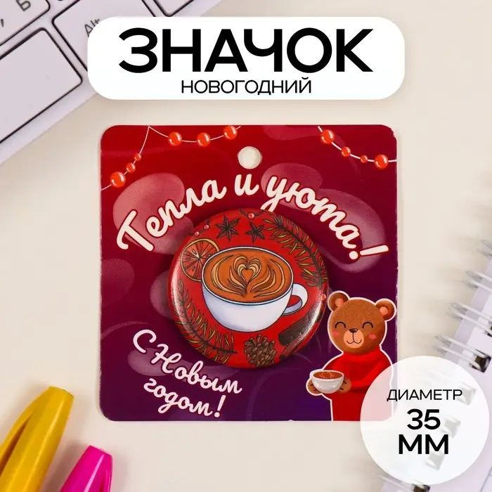 Значок закатной d=35 мм Значок закатной d=35 мм "Кофе" 6,5х6,5 см