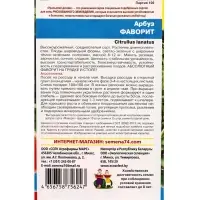 Семена Арбуз Фаворит 10 шт. +5 шт. бесплатно
