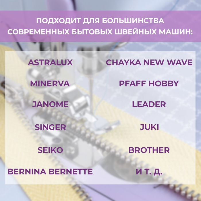 Лапка для швейных машин, для вшивания молнии, 3,2 × 1 см Лапка для швейных машин, для вшивания молнии, 3,2 × 1 см