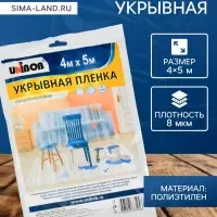 Пленка укрывная UNIBOB 4 м &times; 5 м 8 мкм