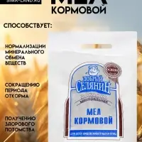 Мел кормовой &laquo;Добрый селянин&raquo; для животных и птиц, 2.5 кг