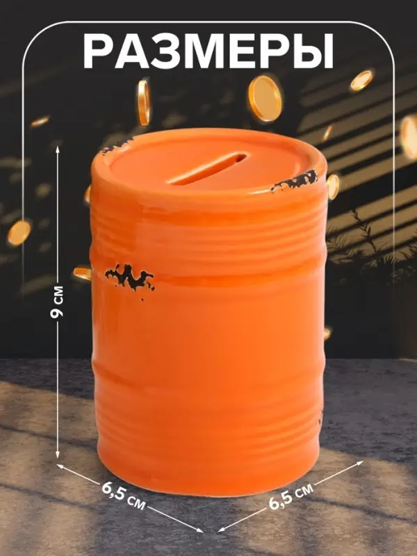 Копилка для денег &laquo;Оранжевая бочка&raquo;, керамика, 6.5&times;6.5&times;9 см