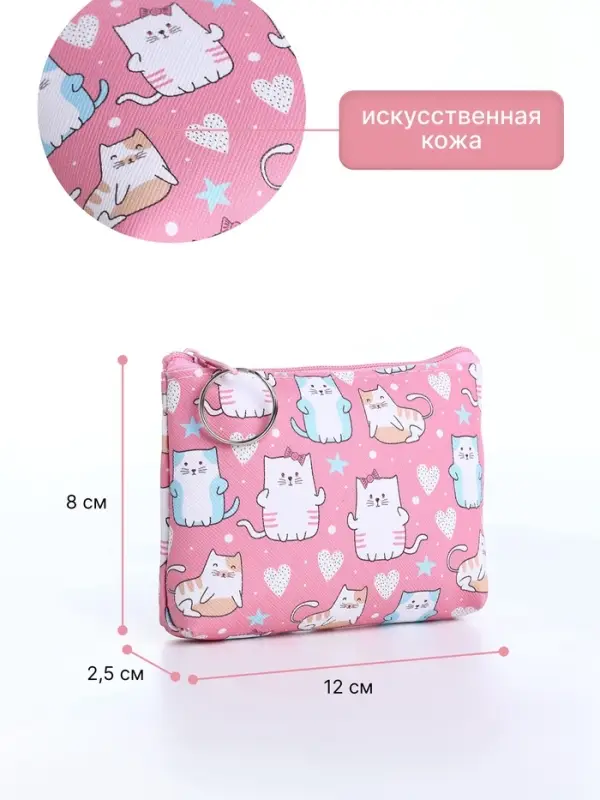 Кошелёк детский &laquo;Коты&raquo;, маленький, монетница, МИКС