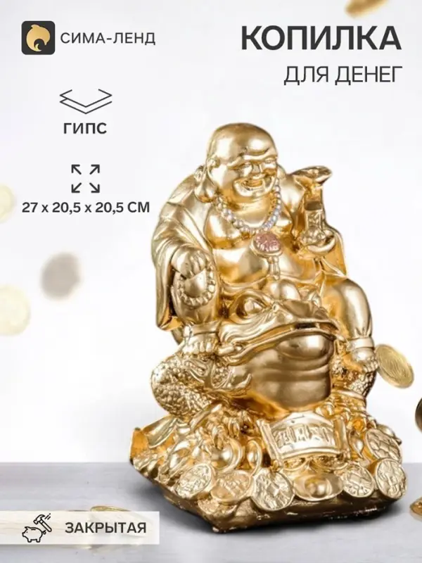 Копилка для денег &laquo;Хотей на жабе&raquo;, гипс, 27&times;20.5&times;20.5 см