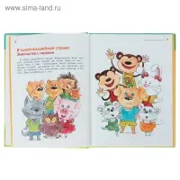 Я играю и расту. Развивающие игры и задания для детей 4-5 лет. Акопова Э. С.
