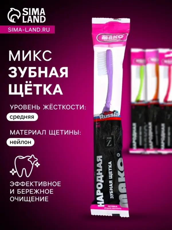 Зубная щётка &laquo;Ассорти&raquo; средней жёсткости, микс