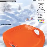 Ледянка круглая &laquo;Сириус&raquo;, цвет МИКС