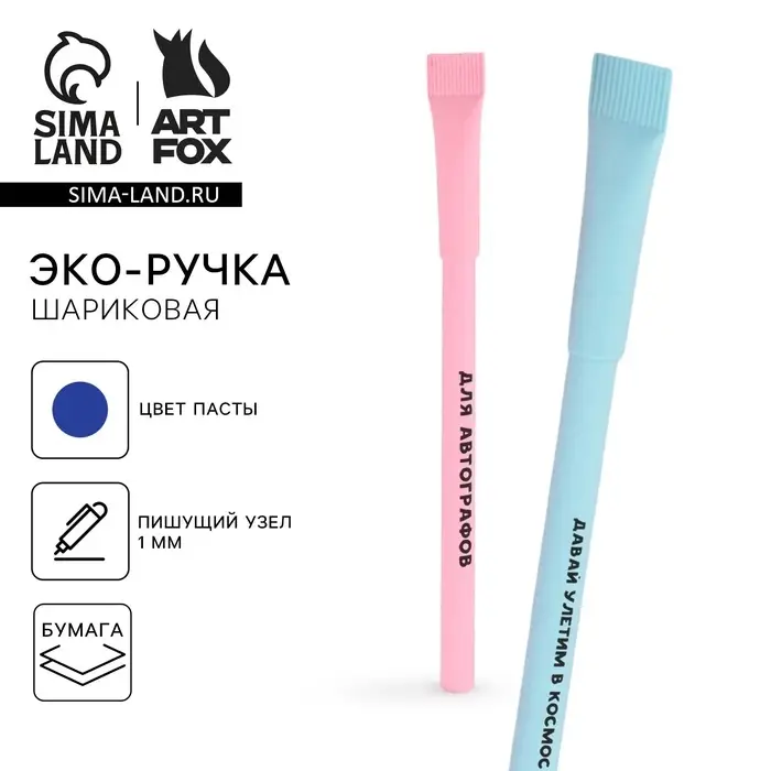 Ручка-эко, шариковая, синяя паста, 1.0 мм, МИКС Ручка-эко, шариковая, синяя паста, 1.0 мм, МИКС