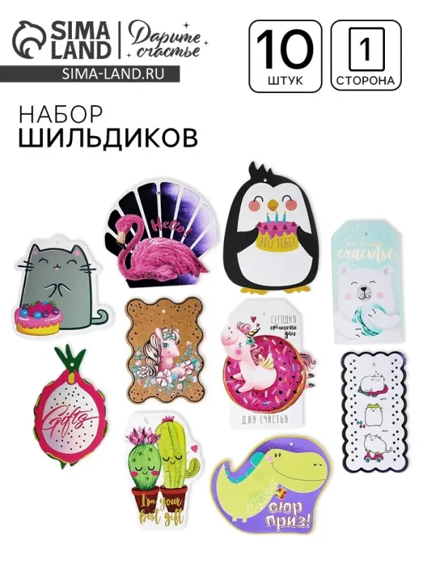 Набор шильдиков «Для тебя!», 17×15 см Набор шильдиков «Для тебя!», 17×15 см