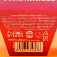 Печенье с предсказанием «С любовью», 1 шт.