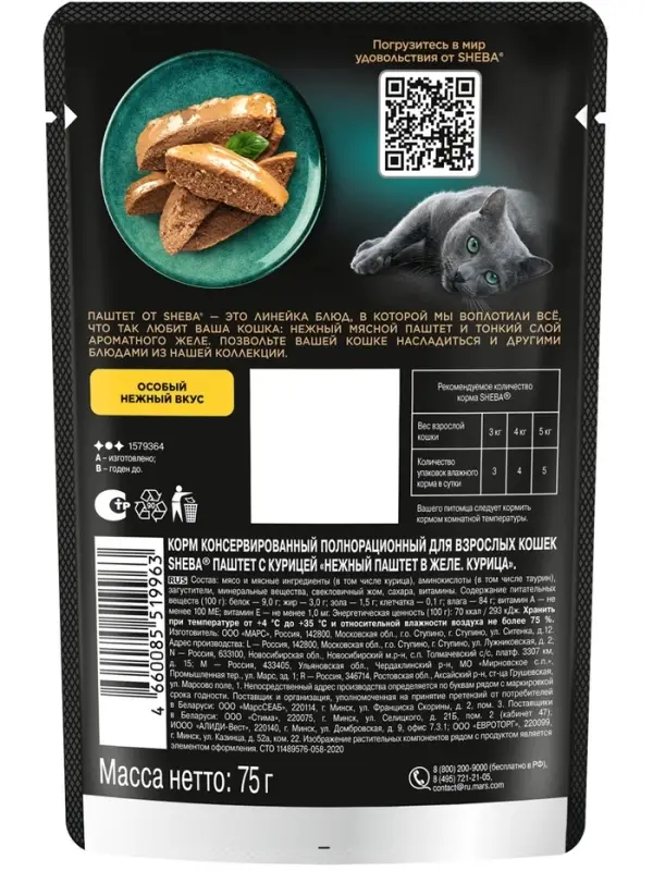 Влажный корм Sheba для кошек курица, паштет, пауч 75 г