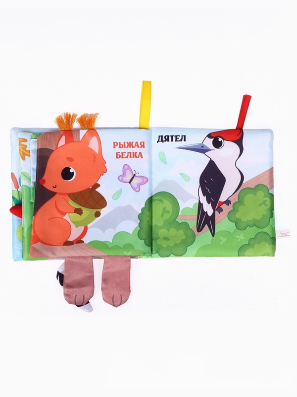 Книжка-шуршалка «Животные: Кто живёт в лесу?» Книжка-шуршалка «Животные: Кто живёт в лесу?»