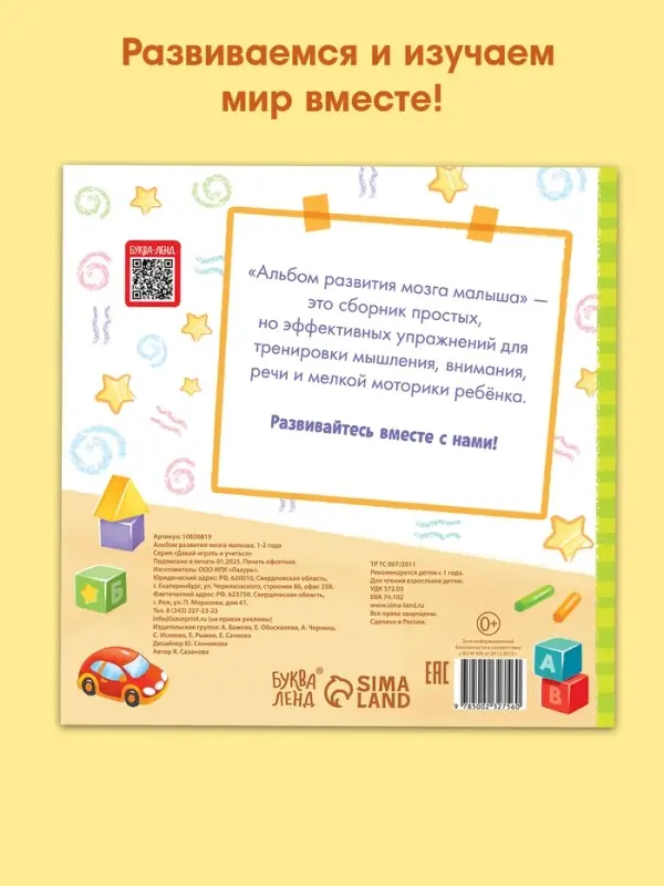 Книга развития мозга малыша &laquo;100 занятий&raquo;, 1-2 года