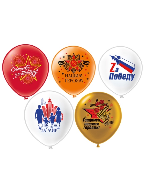 Шар латексный 12" "Праздник 9 Мая Спасибо за победу!", 1 ст, 2 цв, набор 25 шт. МИКС