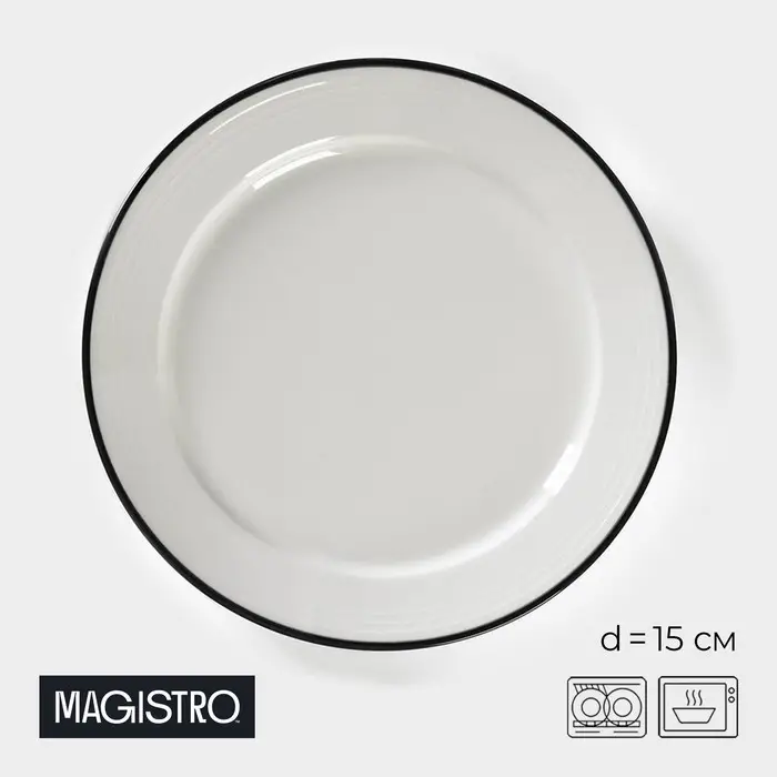 Тарелка пирожковая Magistro &laquo;Морской бриз&raquo;, d=15 см, фарфор, белая