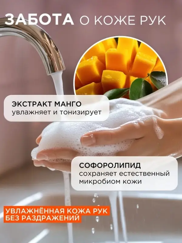 Жидкое мыло Synergetic Body Therapy &laquo;Манговый мусс&raquo;, 5 л