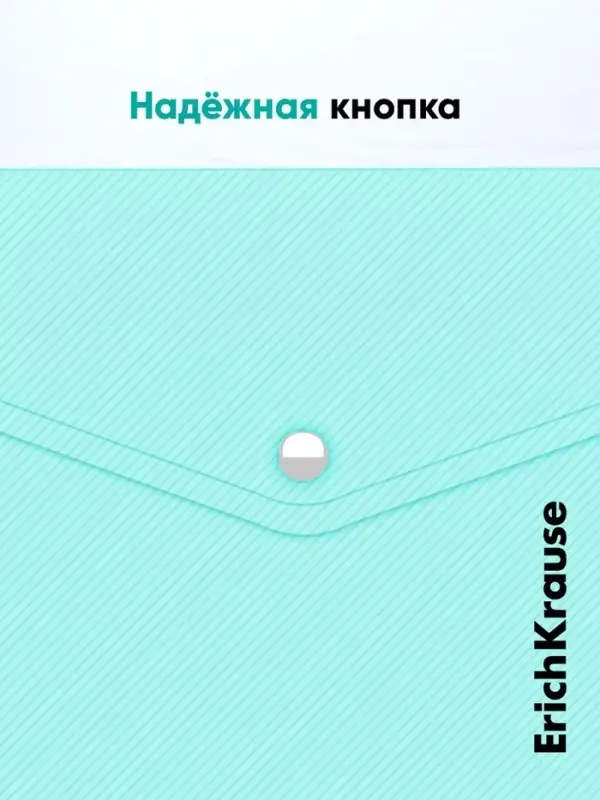 Папка-конверт на кнопке А4, 180 мкм, ErichKrause Diagonal Pastel, с тиснением, непрозрачная, микс