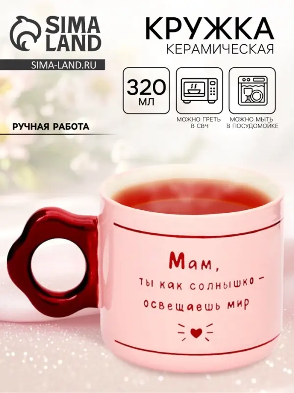 Кружка чайная керамическая &laquo;Мама&raquo;, 320 мл, ручная работа
