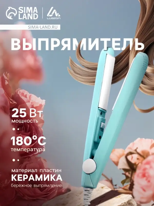 Выпрямитель Luazon LW-27, мини, 25 Вт, керамическое покрытие, 180&deg;C, бирюзовый