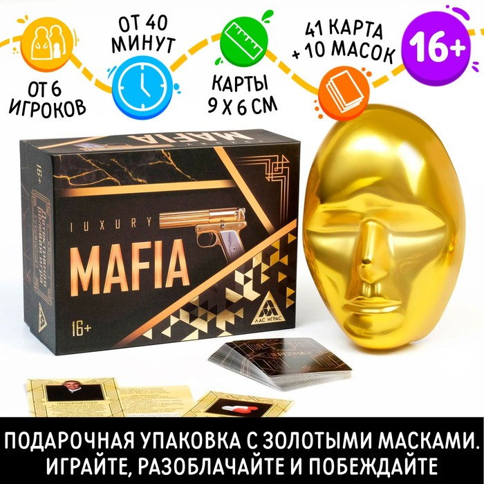 Ролевая игра «Luxury Мафия» с масками, 36 карт, 16+ Ролевая игра «Luxury Мафия» с масками, 36 карт, 16+