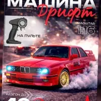 Машинка на пульте управления &laquo;Легенда Дрифта&raquo;, радиоуправление, полный привод, 40 км/ч, 2 комплекта колёс, 1:16, цвет красный