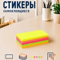Блок с липким краем 51 мм &times; 76 мм, 250 листов, флуоресцентный, 5 цветов