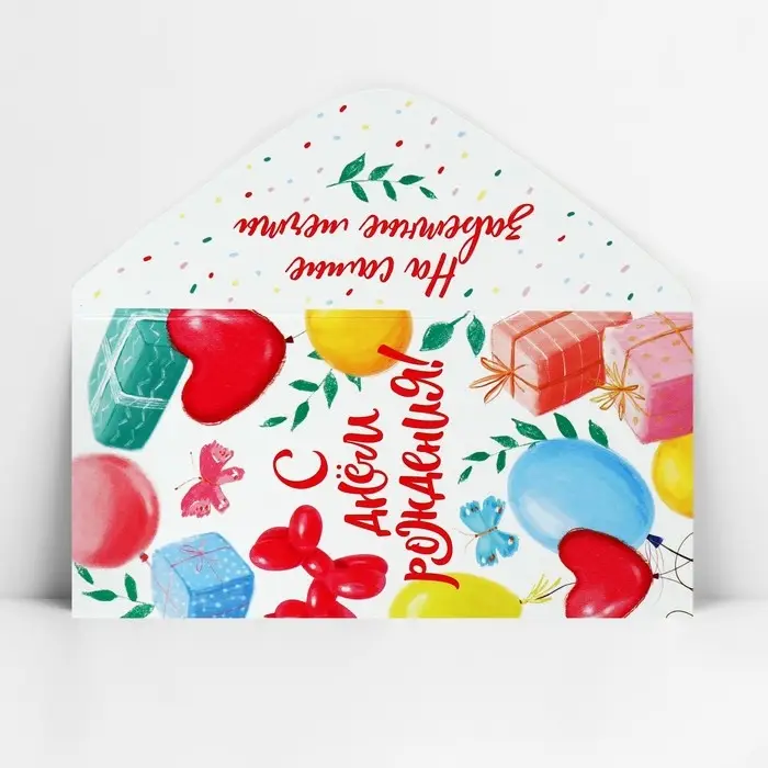 Конверт для денег &laquo;С Днём рождения!&raquo;, на мечту, 16.5 х 8 см