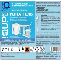 Отбеливатель Белизна-гель IQUP Plain White 5-15% 5л