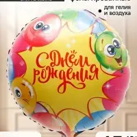 Воздушный шар фольгированный 18" &laquo;Яркий&raquo;, набор 5 штук